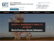 Tablet Screenshot of gofrostal.ru
